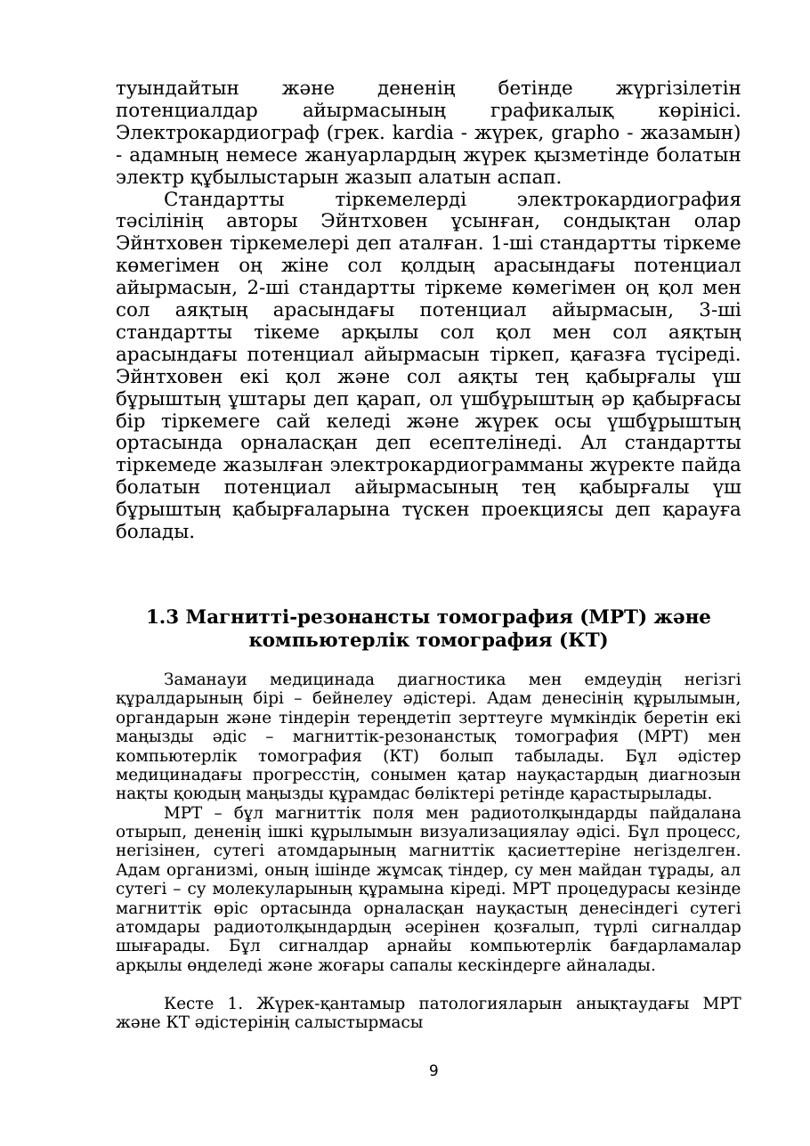9-бет