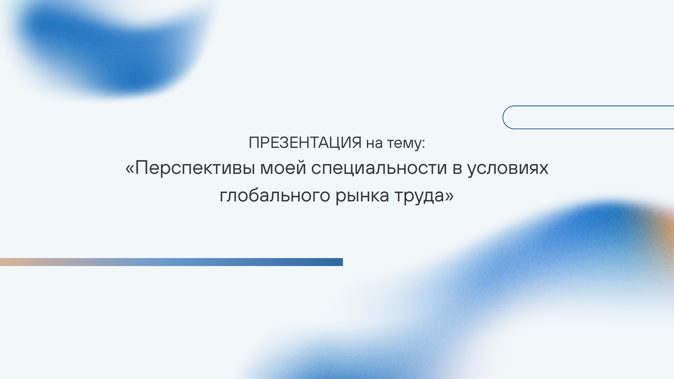 1-бет