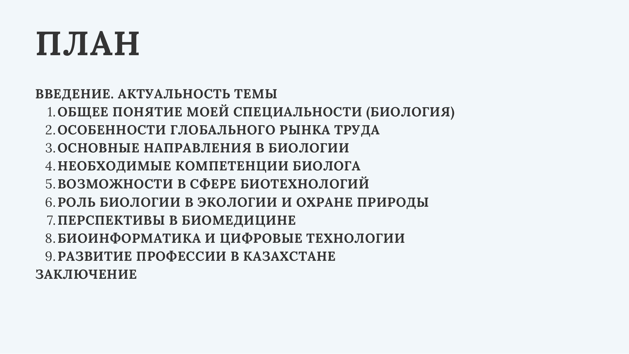 2-бет