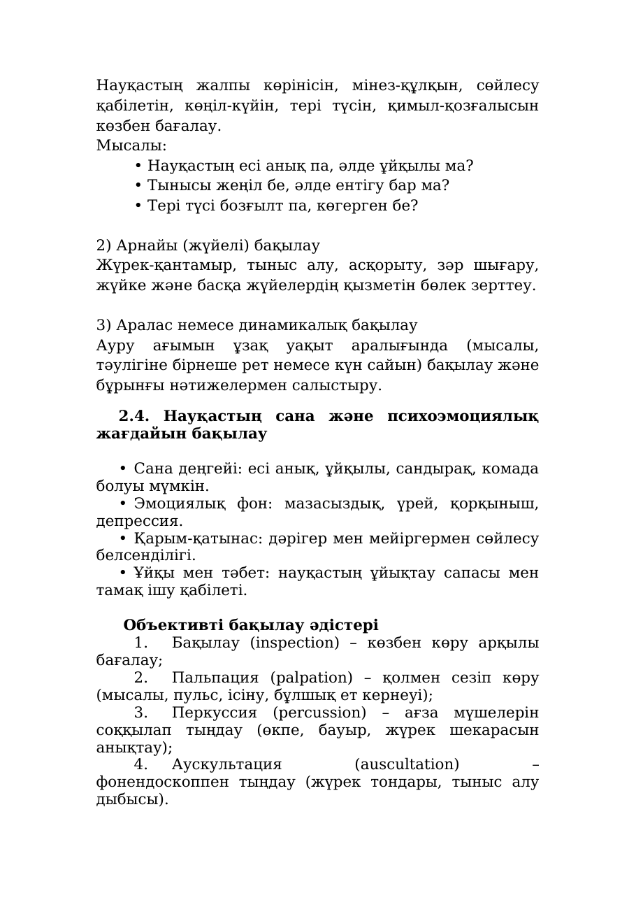 7-бет
