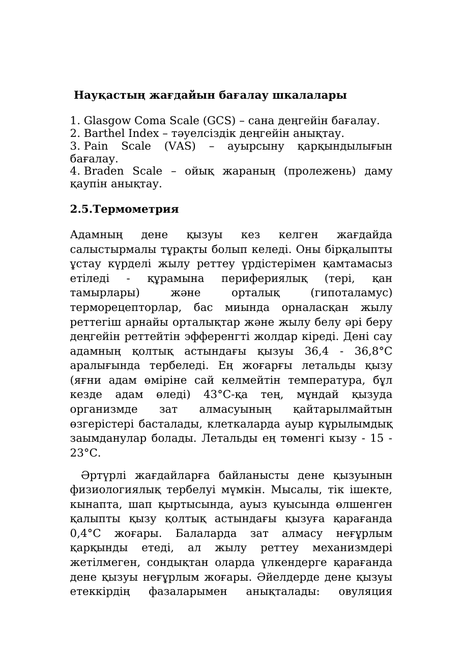 8-бет