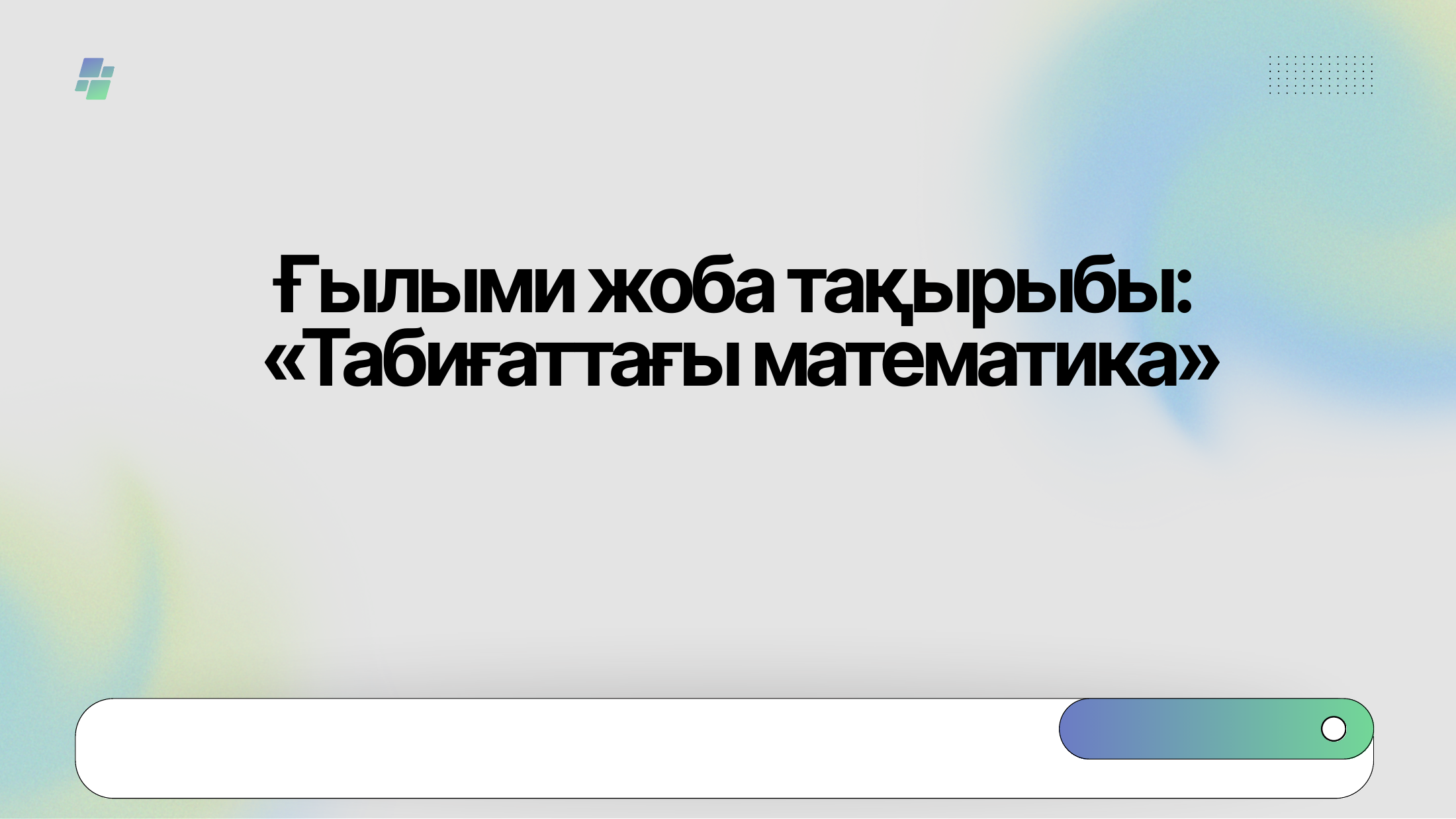 1-бет