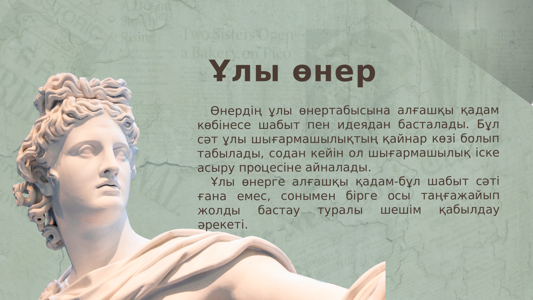 2-бет