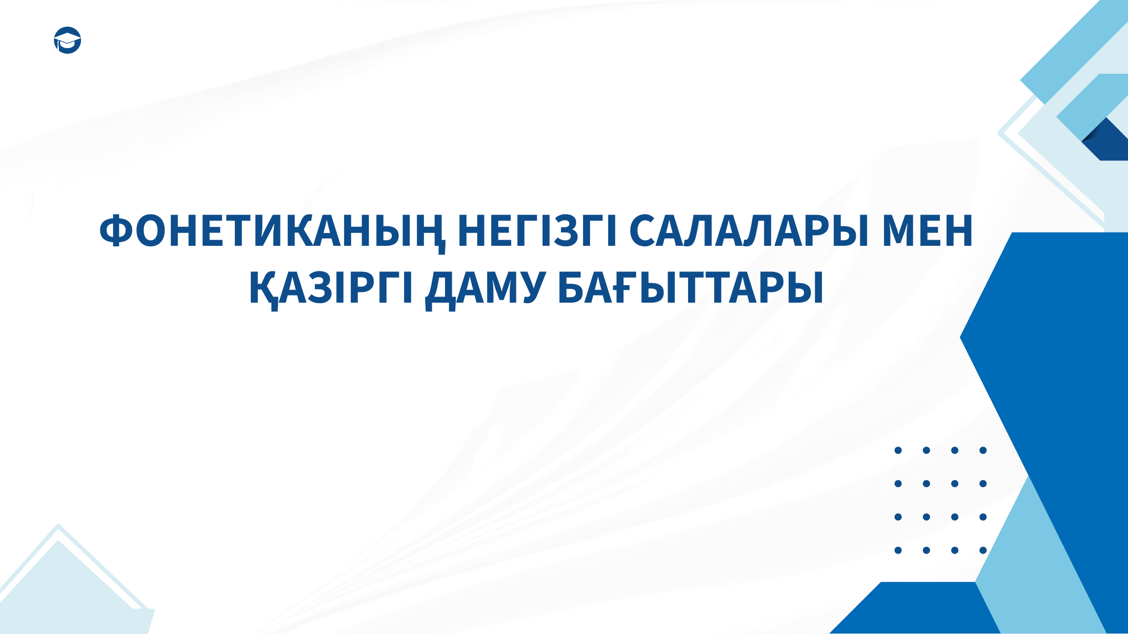 1-бет