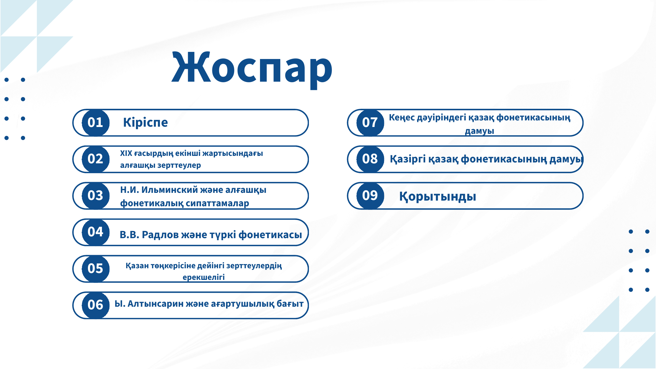 2-бет