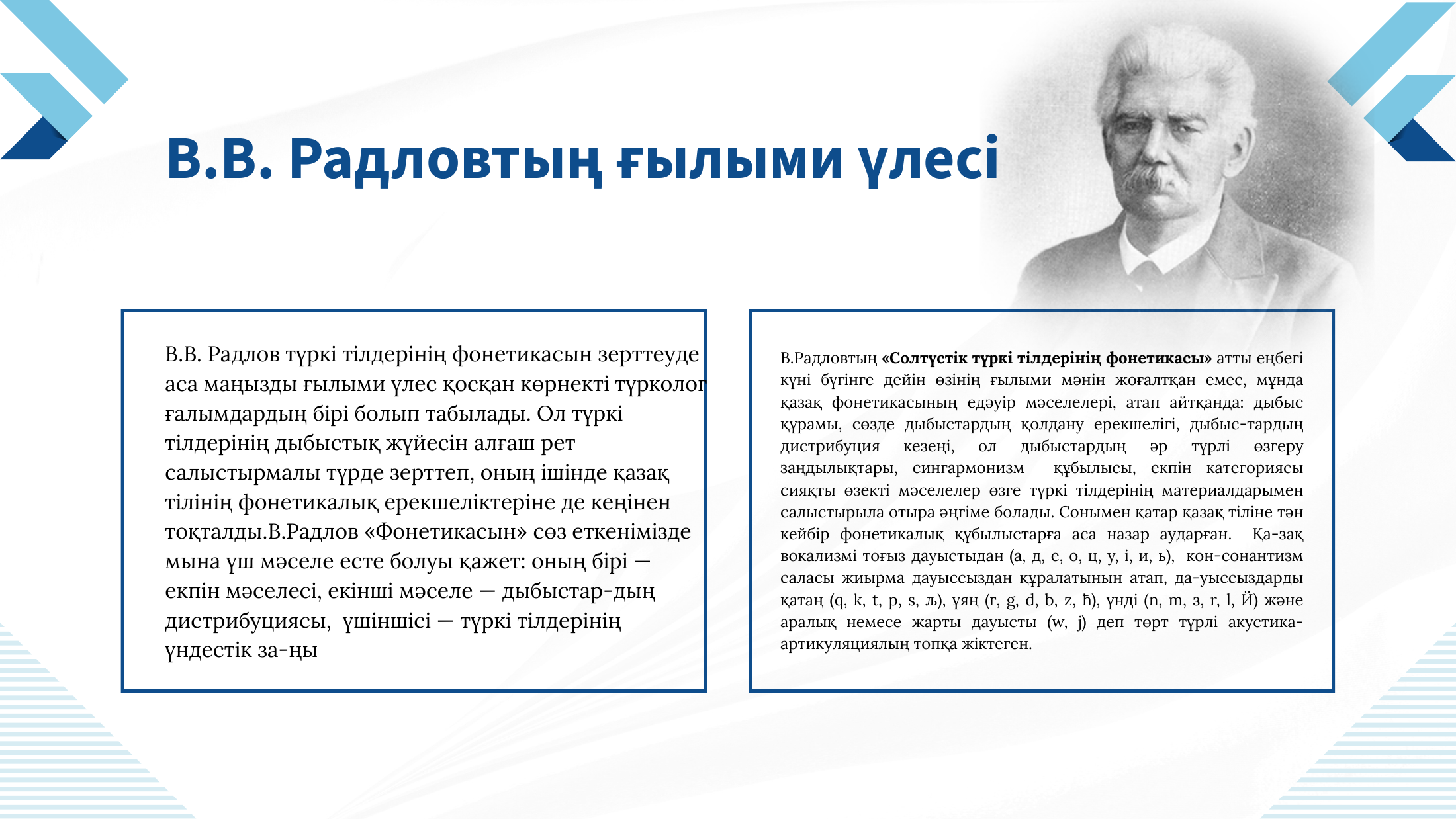5-бет