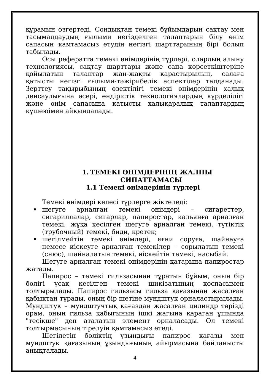 4-бет