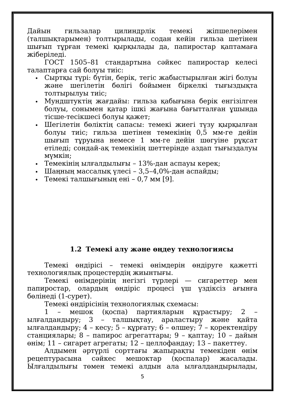 5-бет