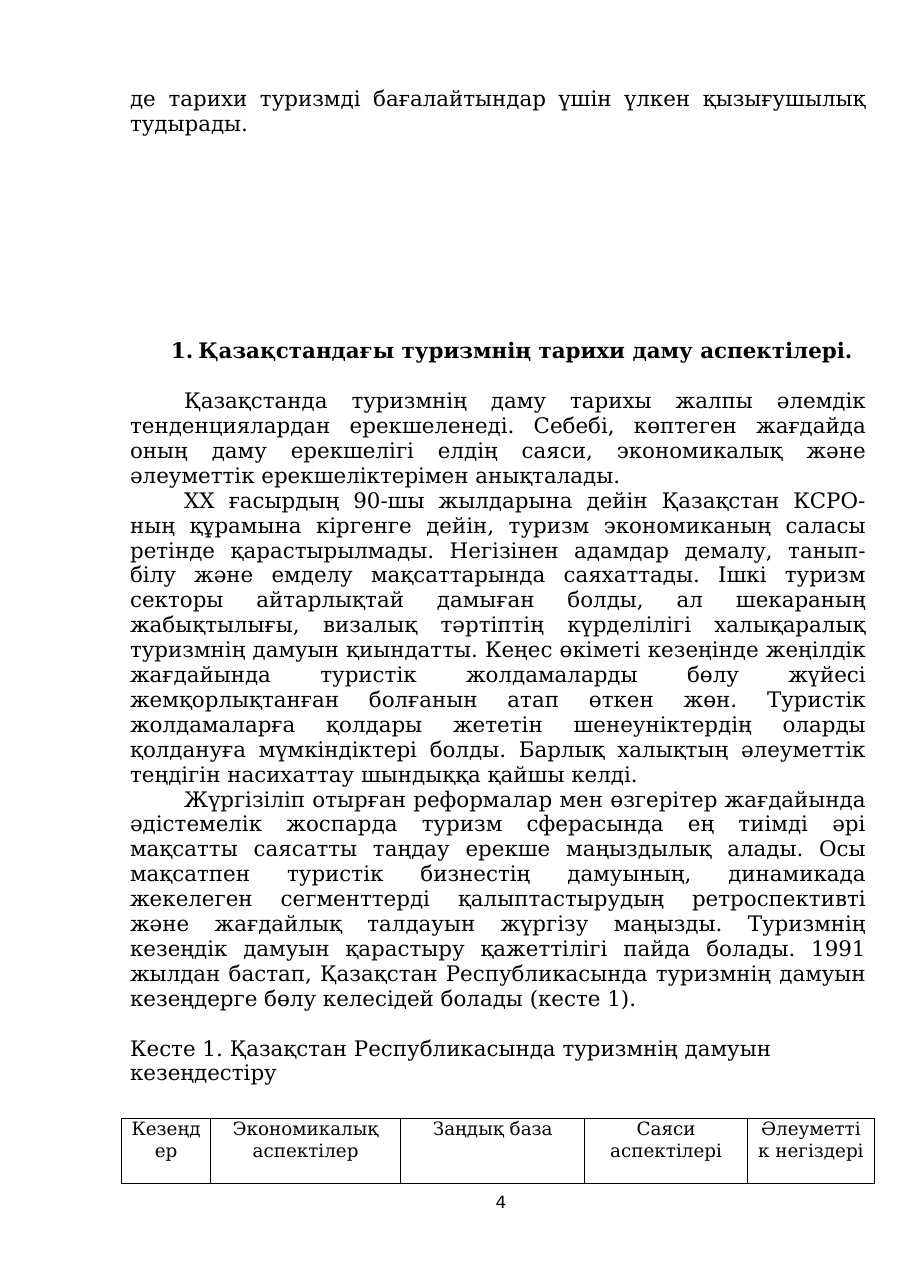4-бет