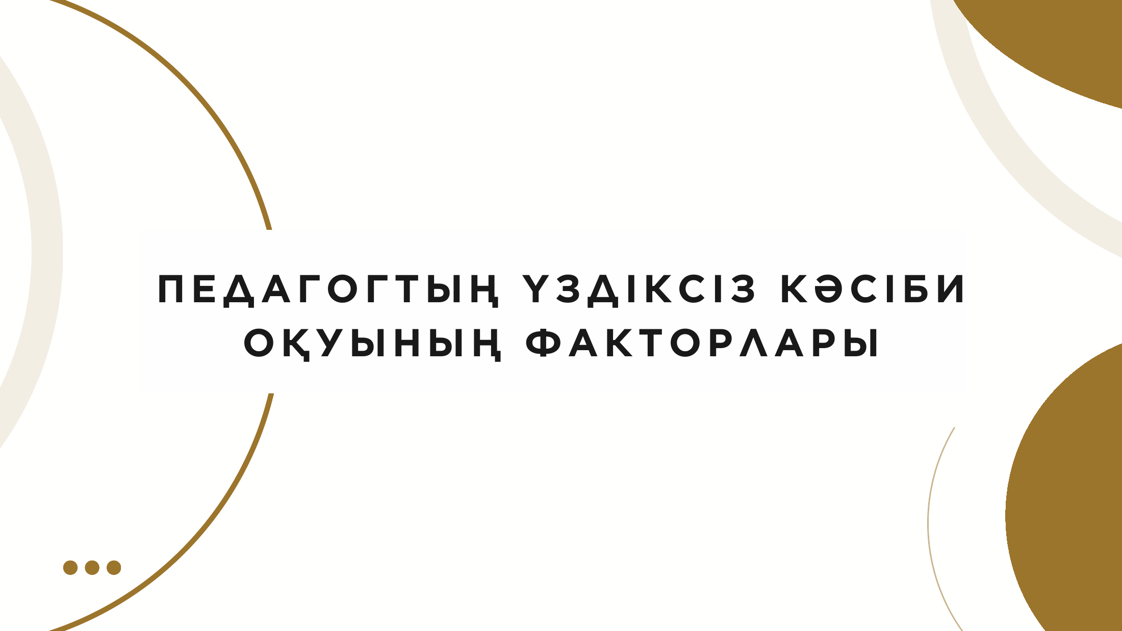 1-бет