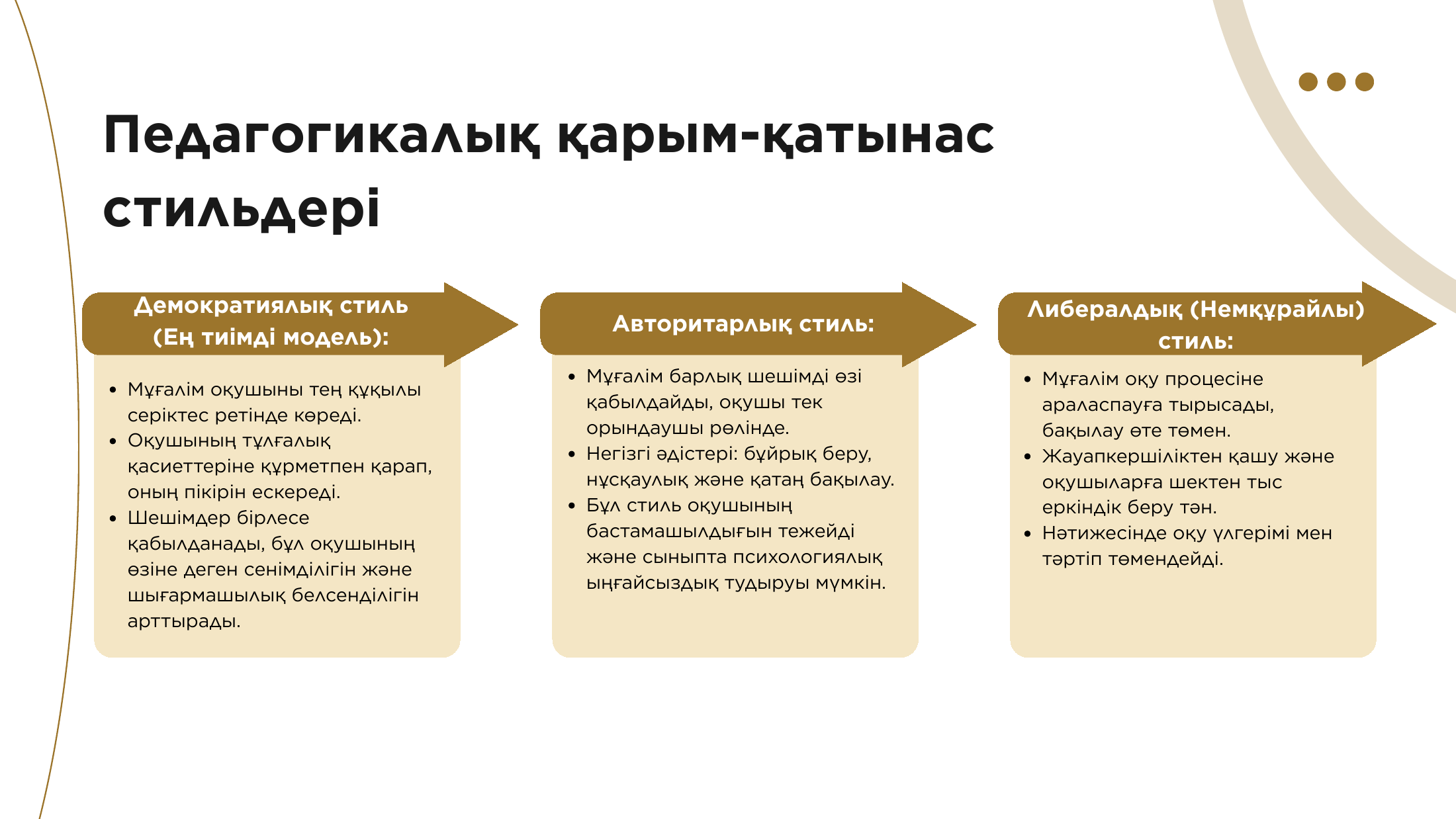 3-бет
