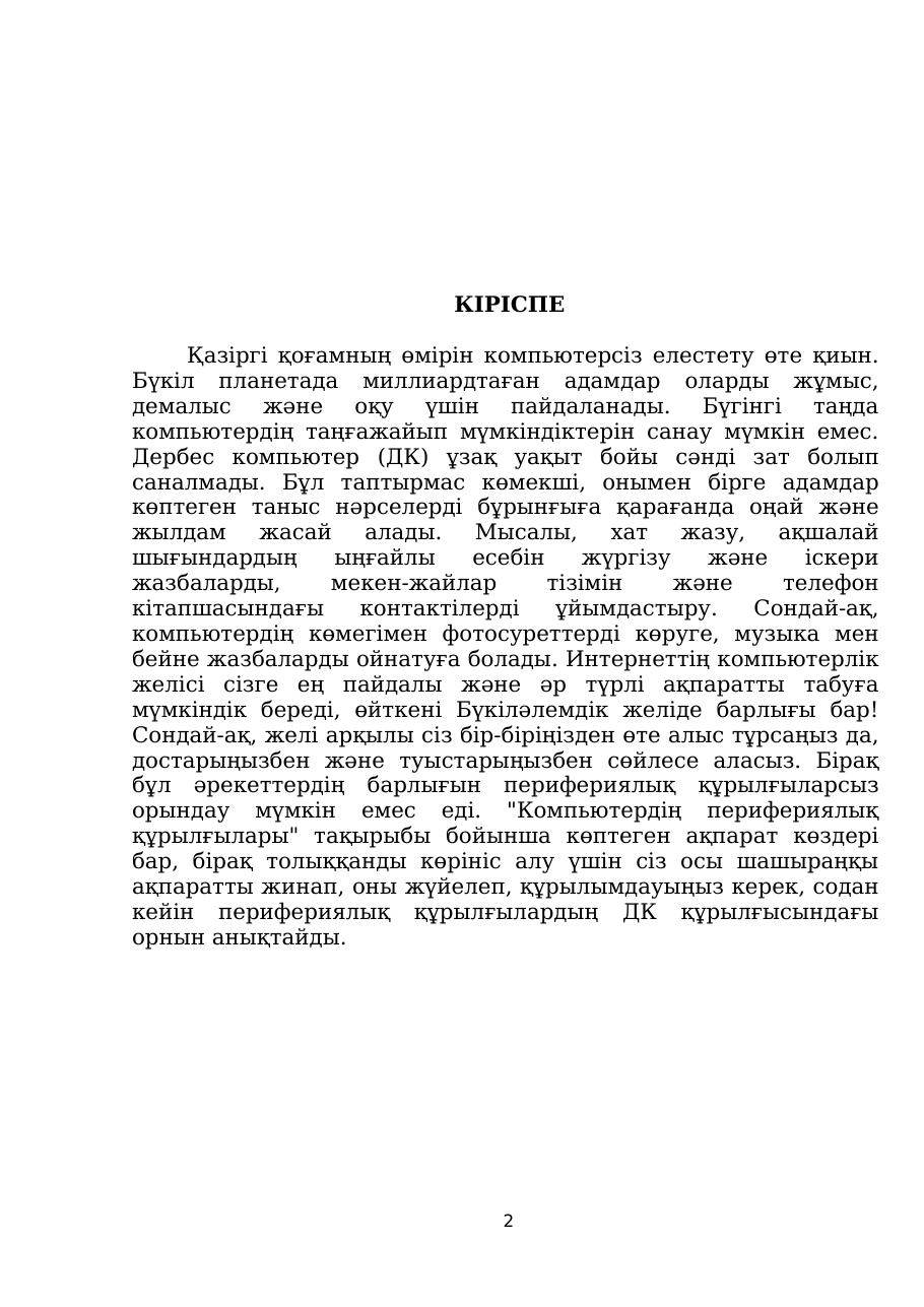2-бет