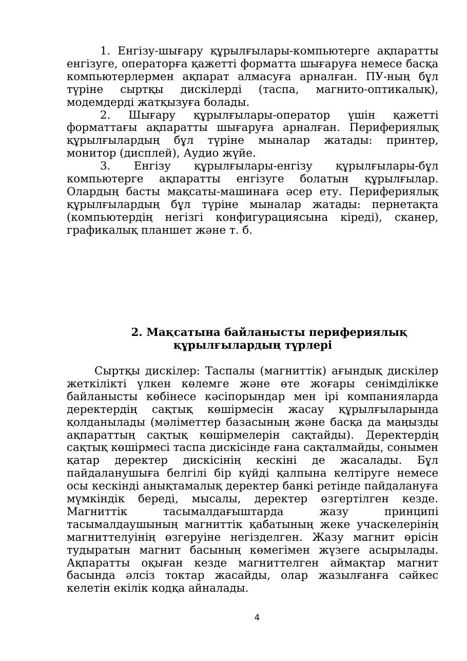 4-бет