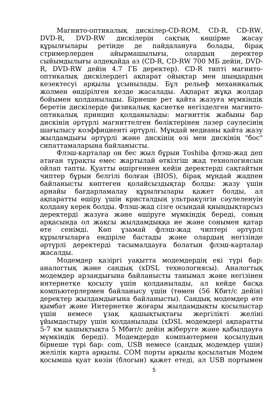 5-бет