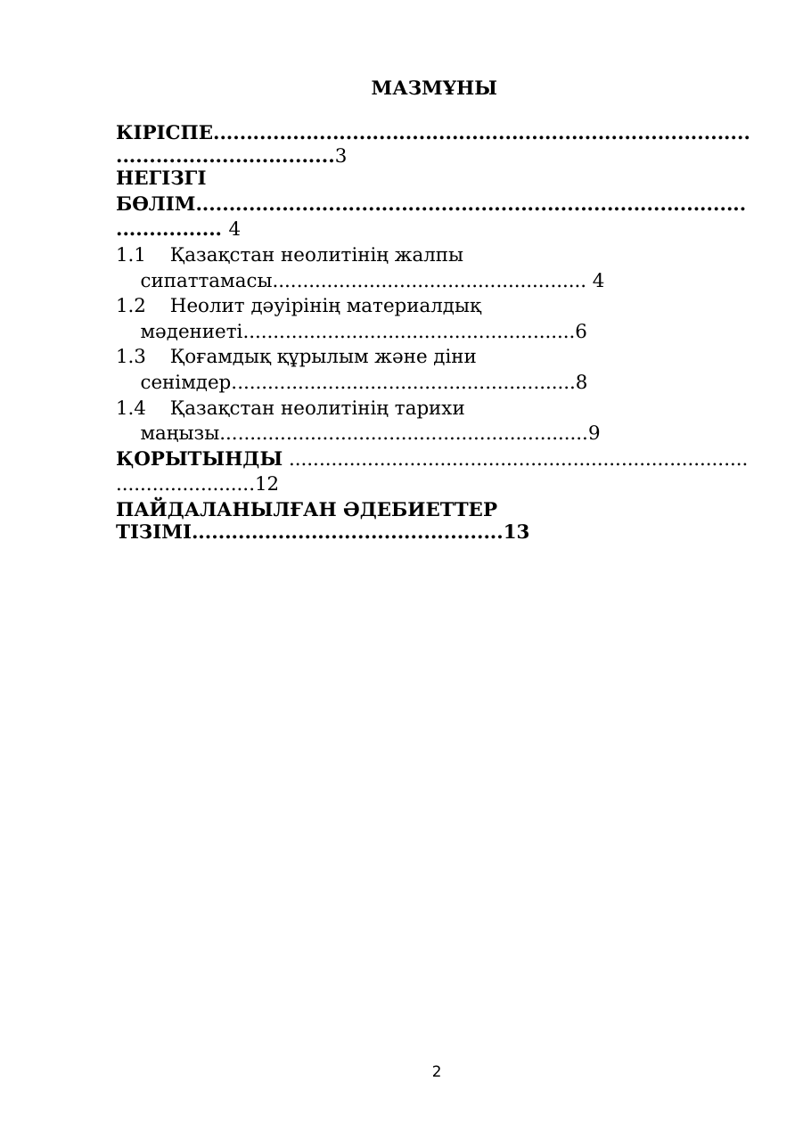 2-бет