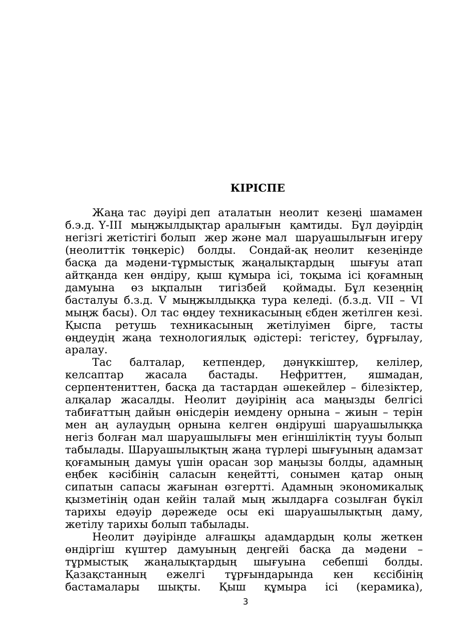 3-бет