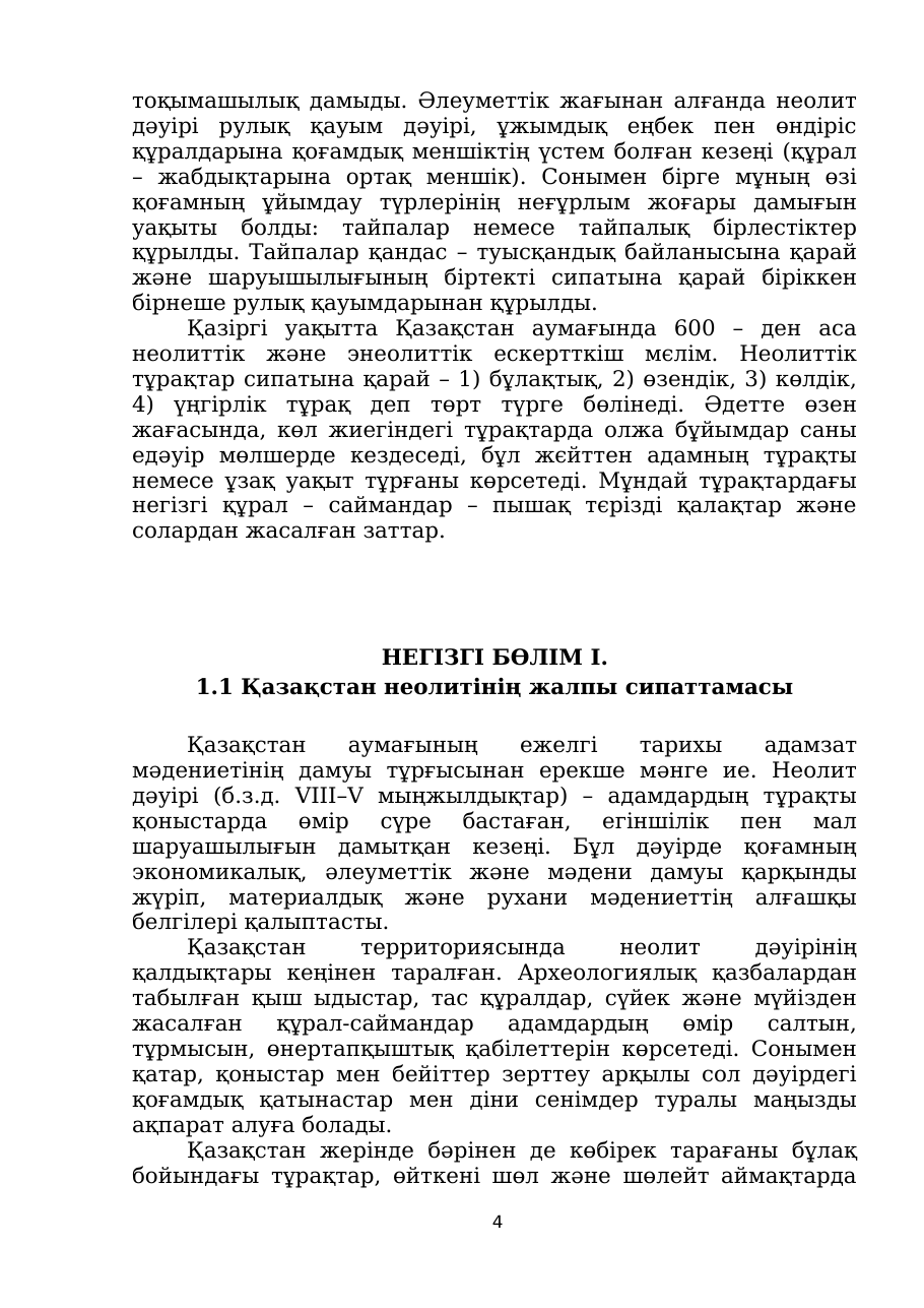4-бет