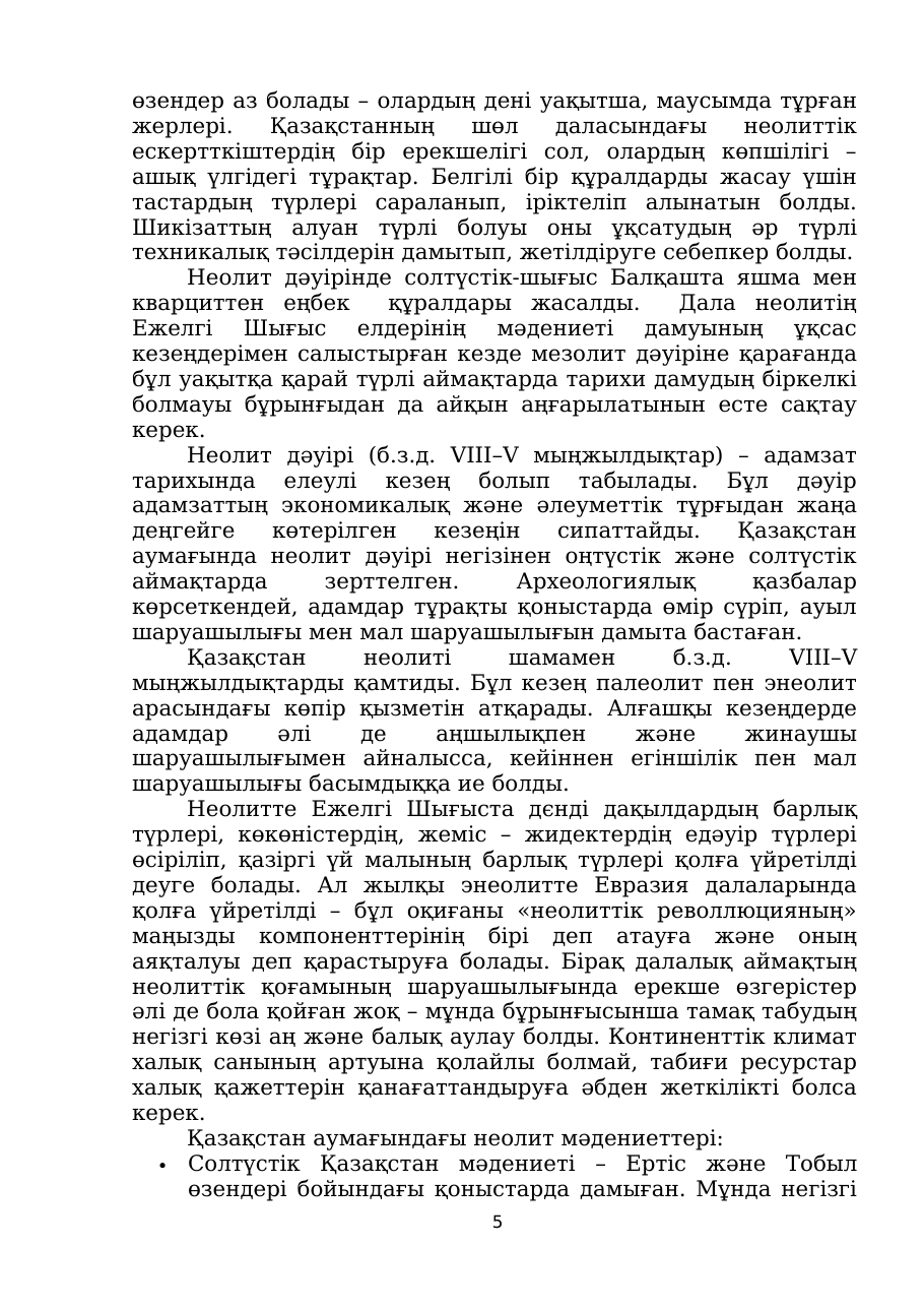 5-бет