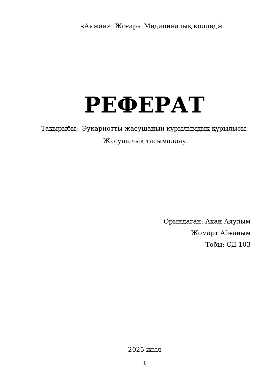 1-бет