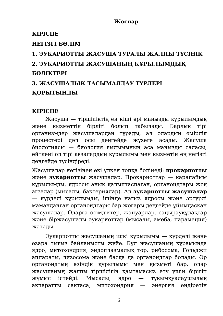 2-бет