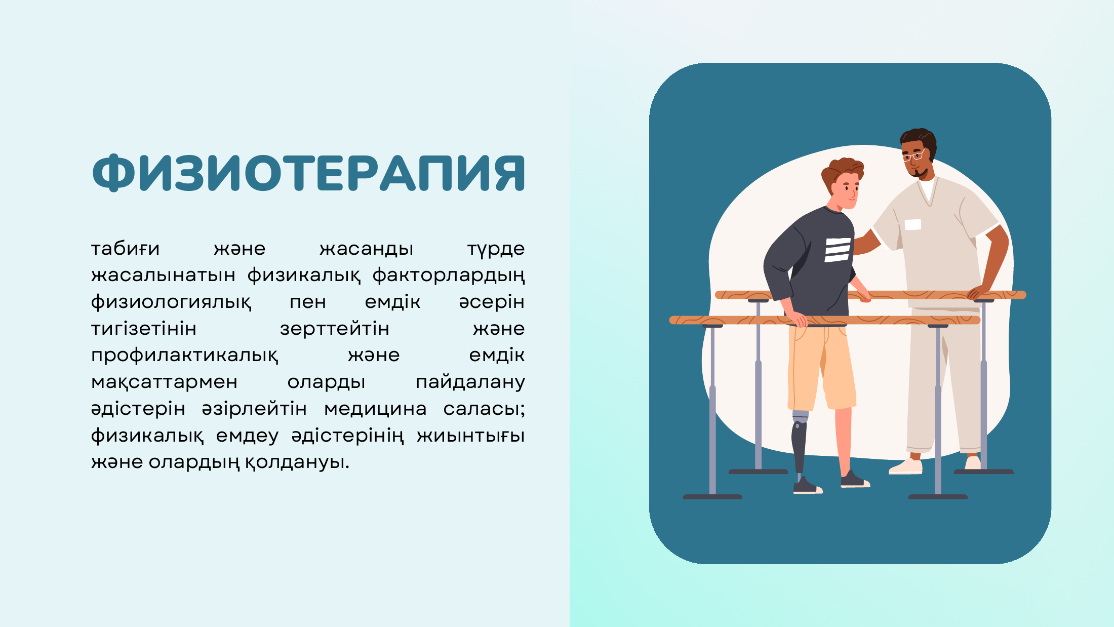 2-бет