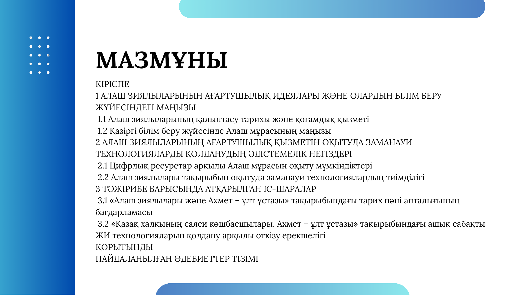 2-бет