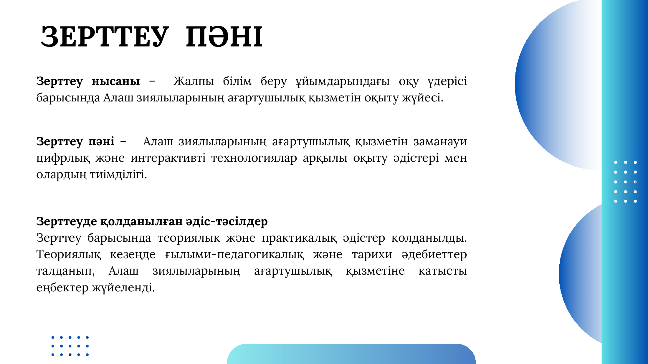 5-бет