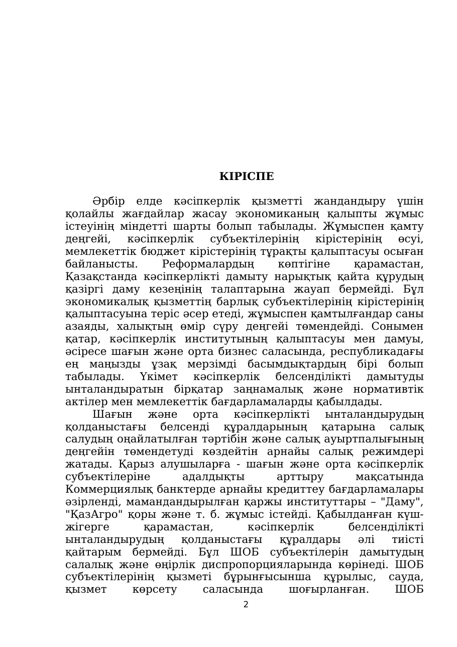 2-бет
