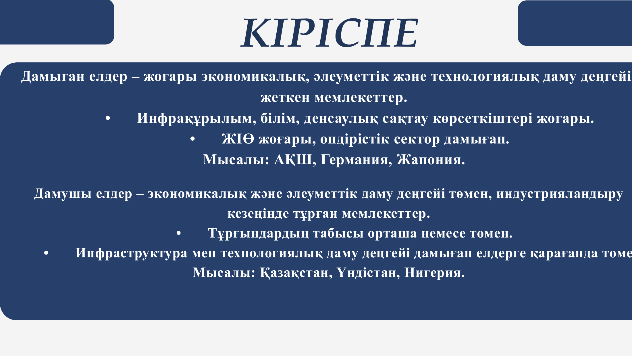 2-бет