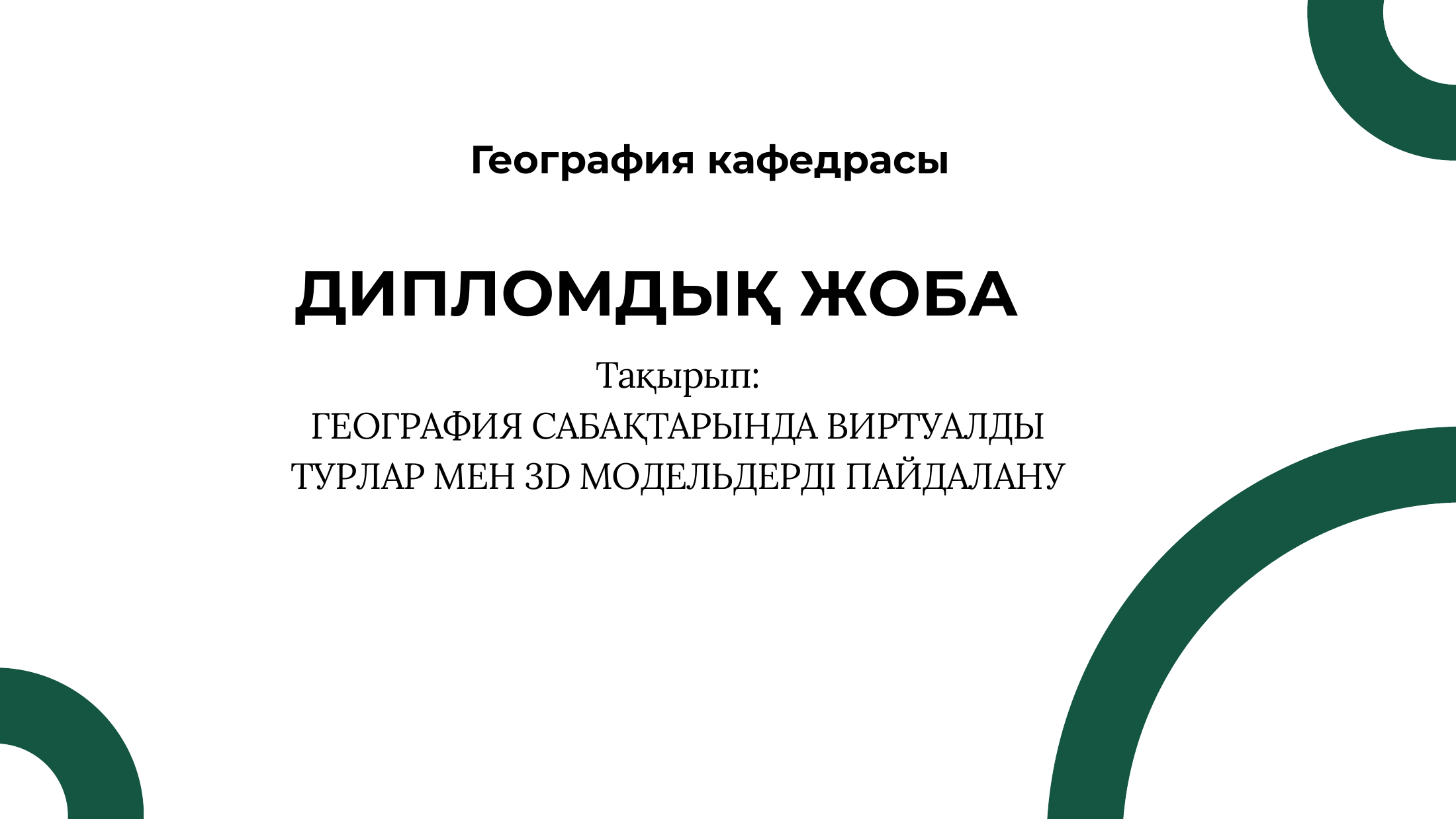 1-бет