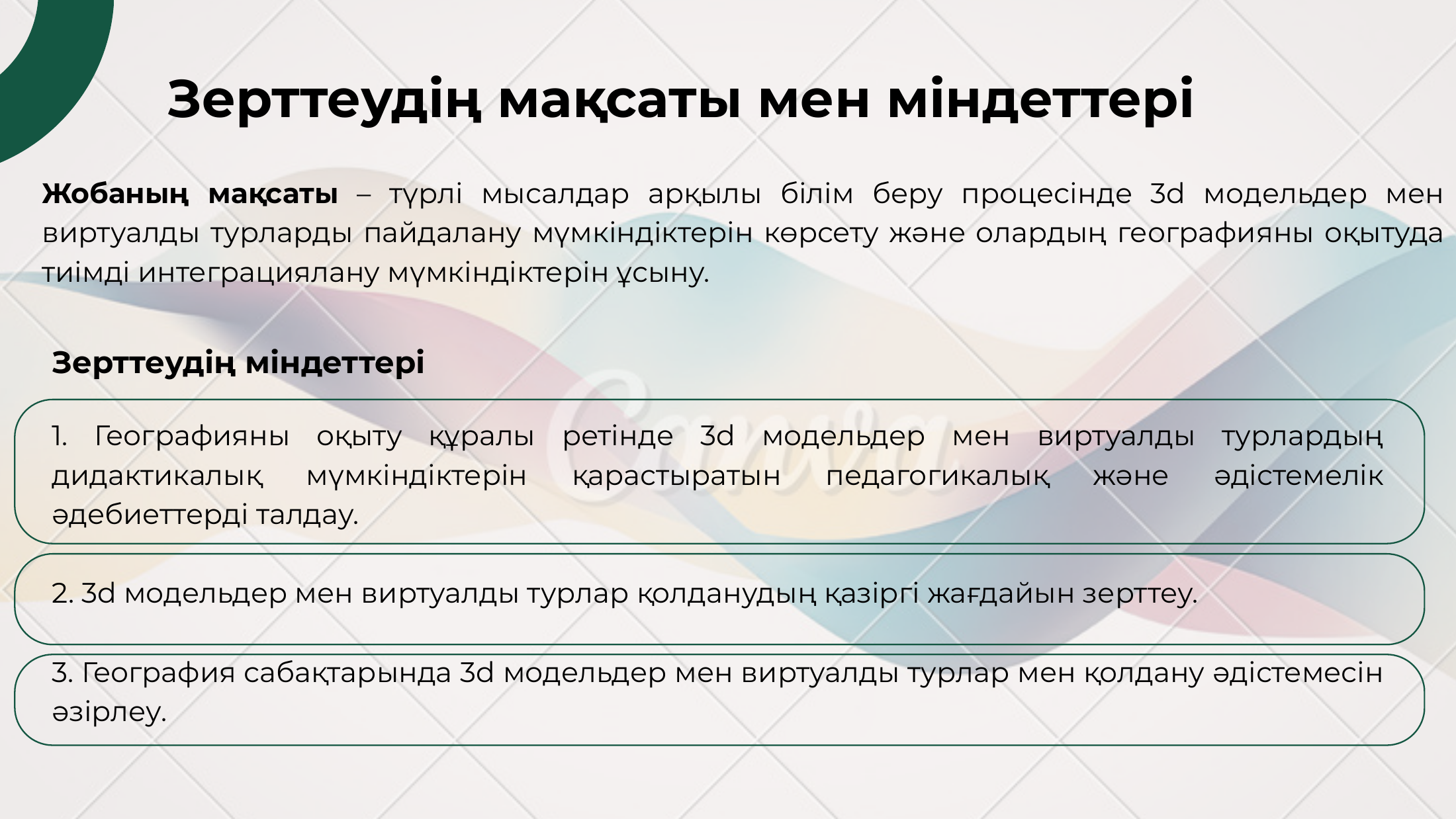 3-бет