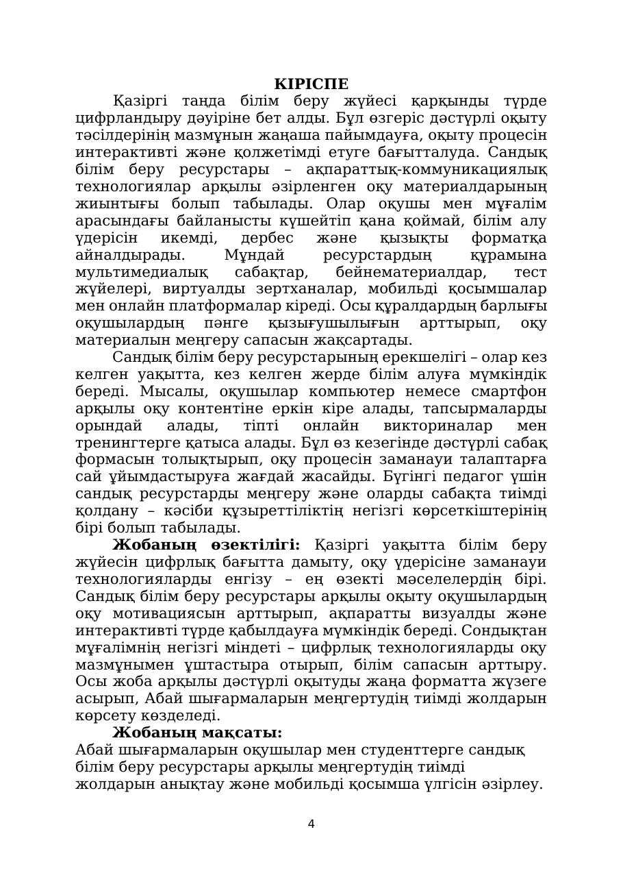 4-бет
