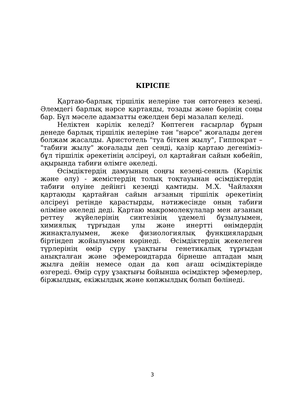 3-бет