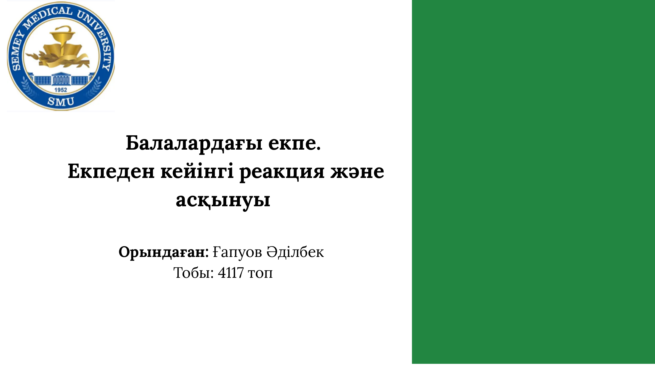 1-бет