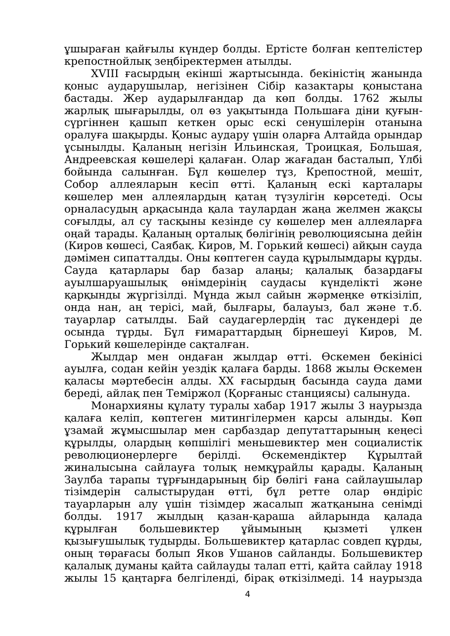 4-бет