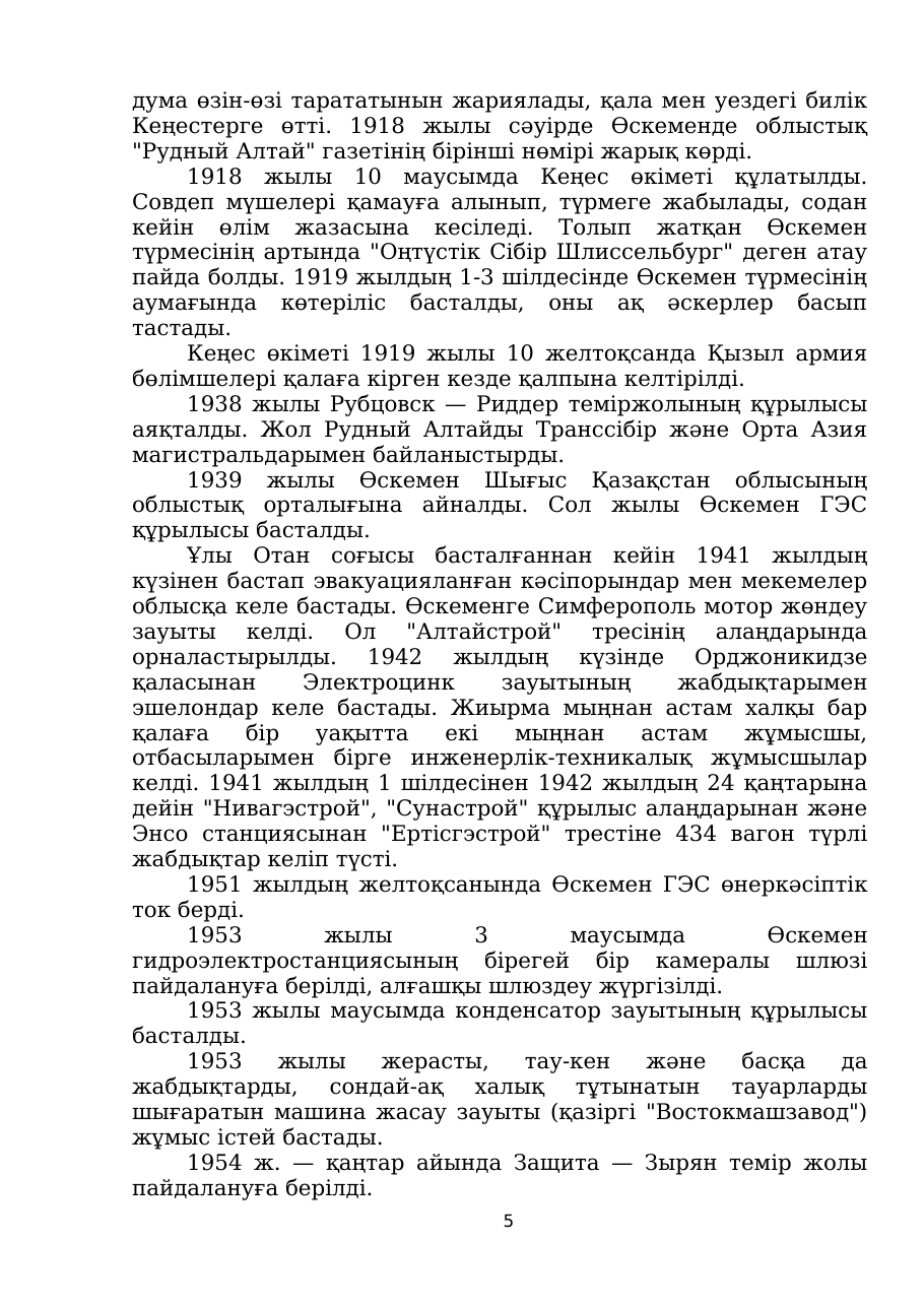 5-бет