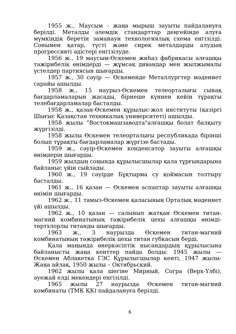 6-бет
