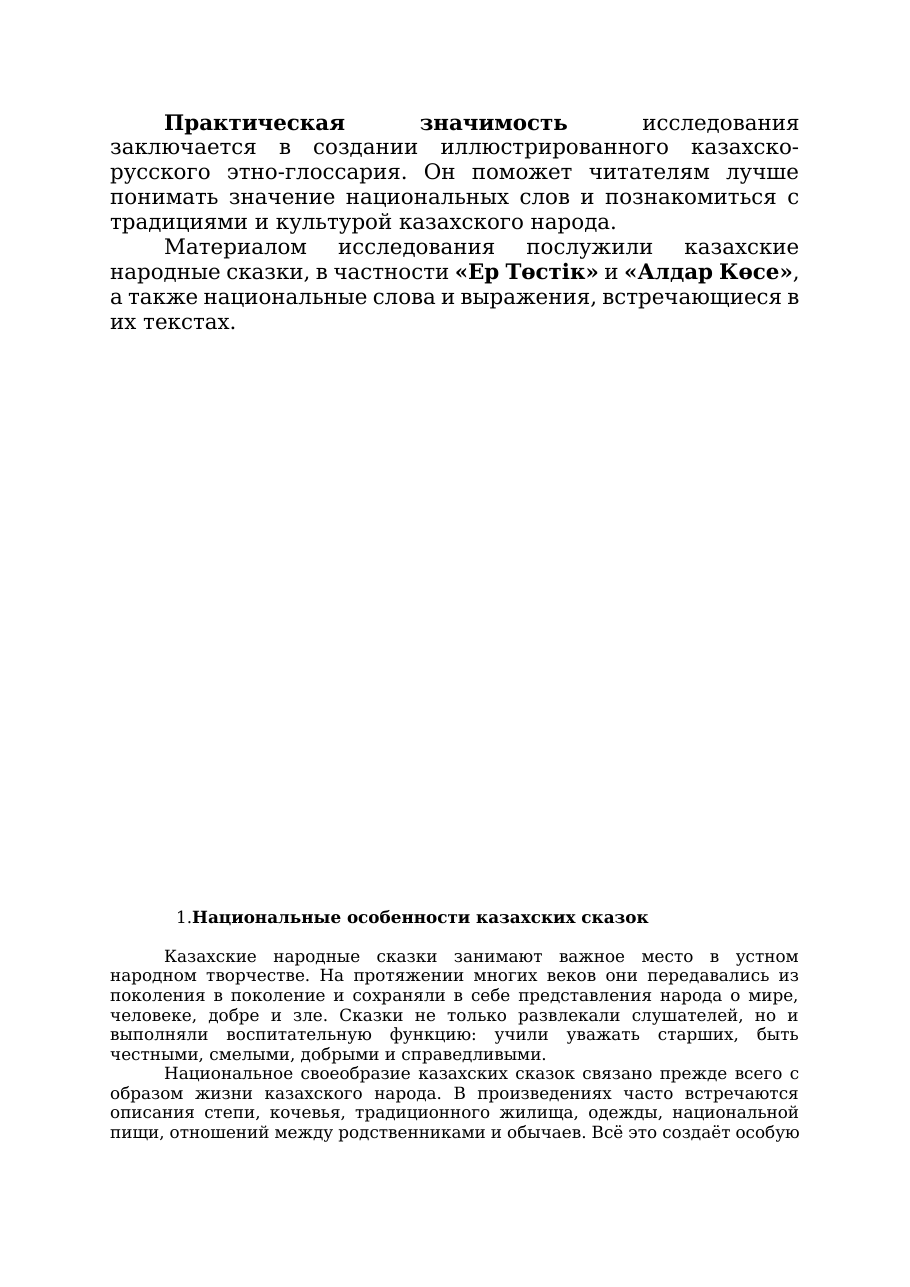 8-бет