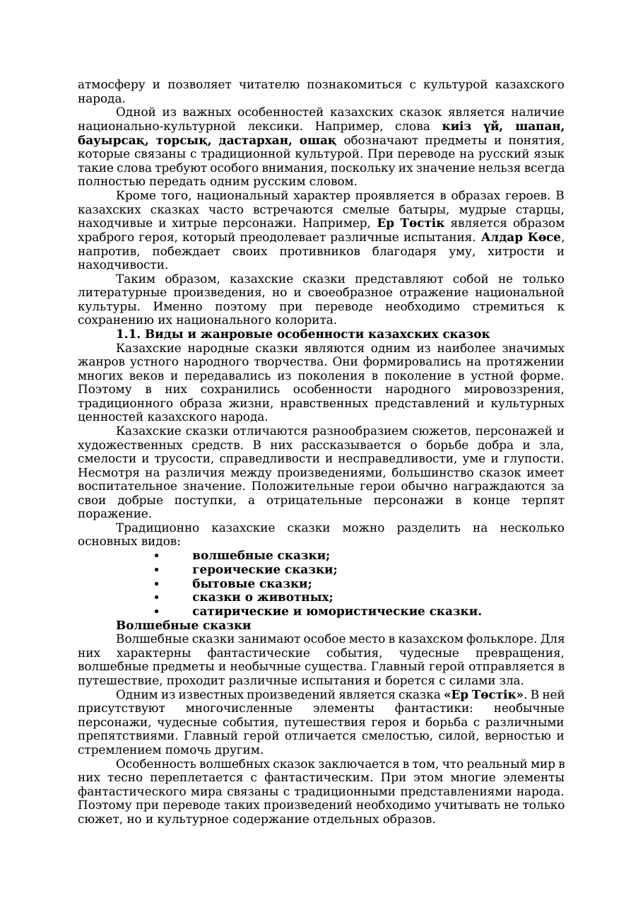 9-бет