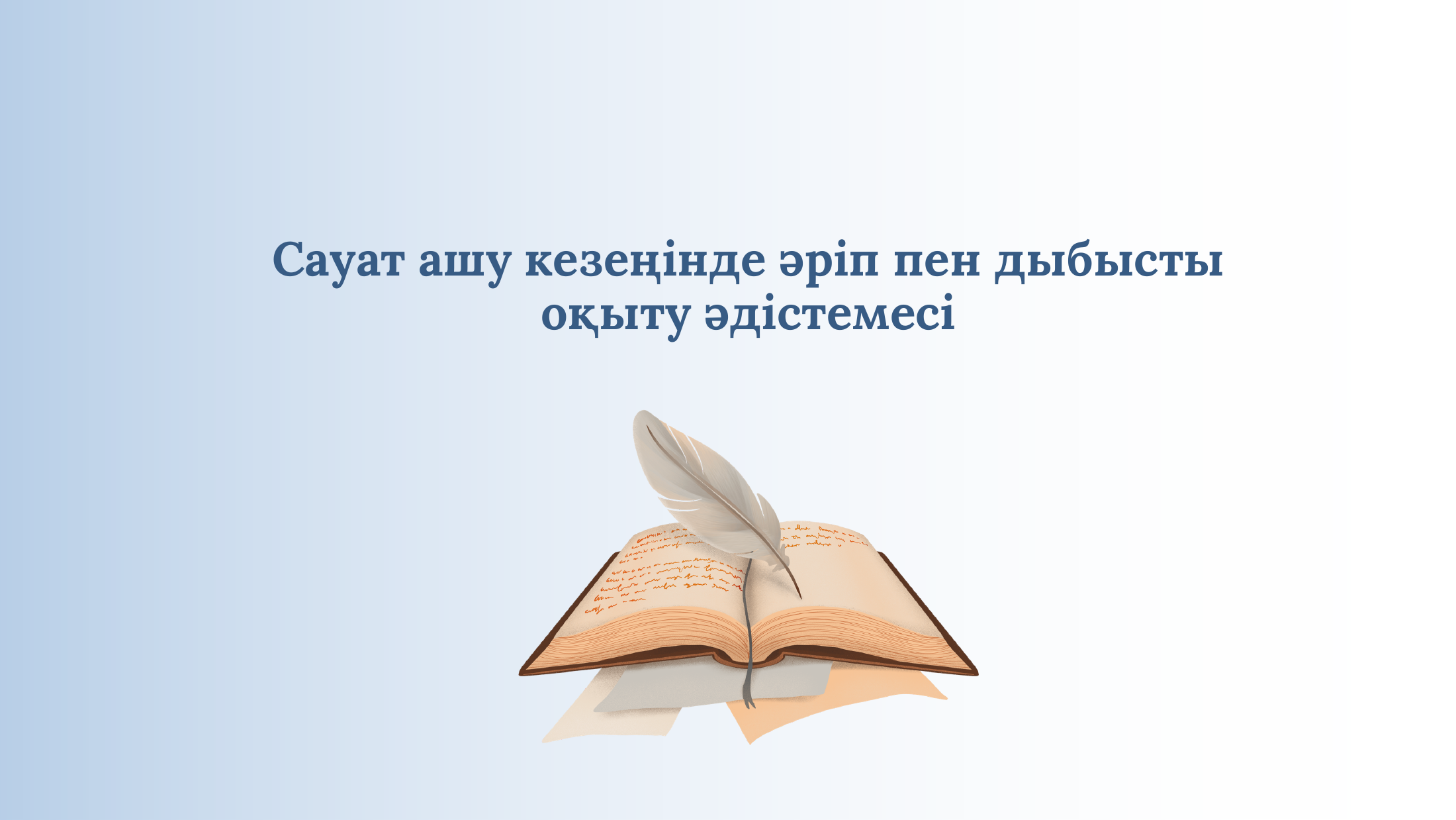 1-бет