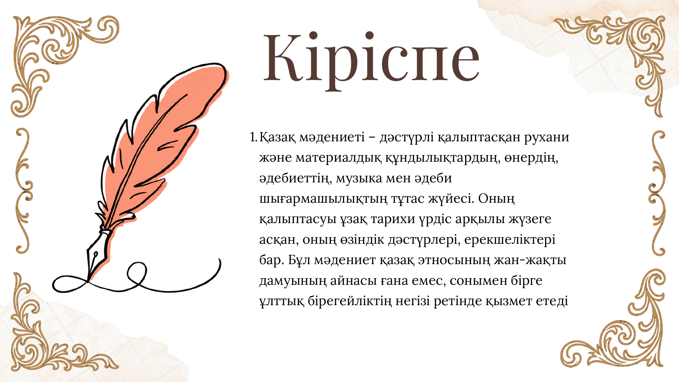 2-бет