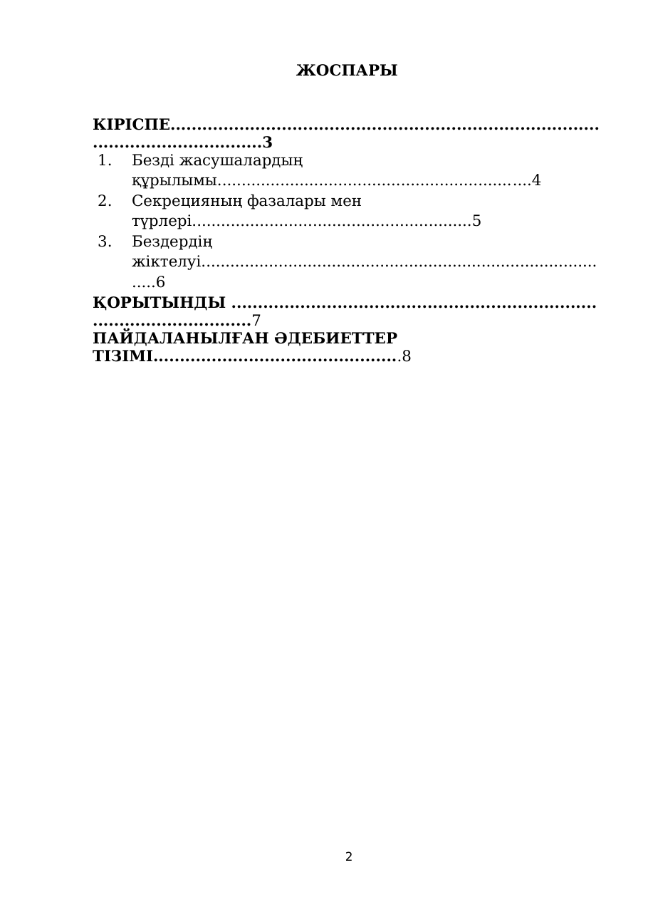 2-бет
