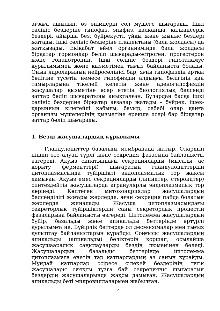 4-бет