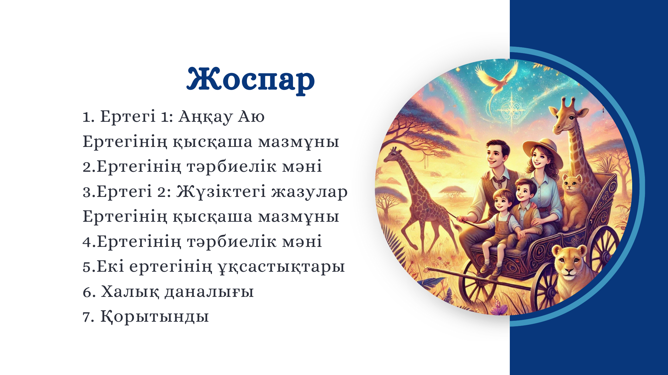 2-бет