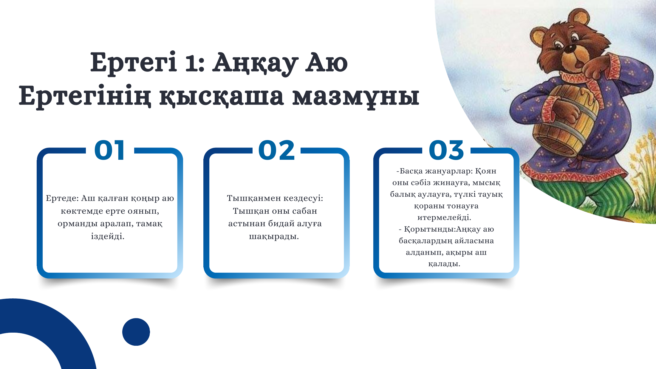 3-бет