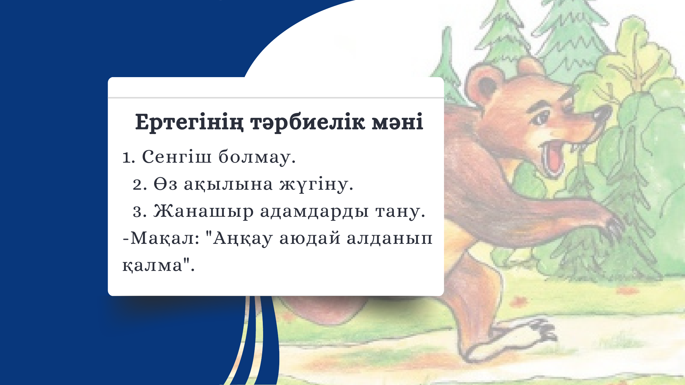 4-бет