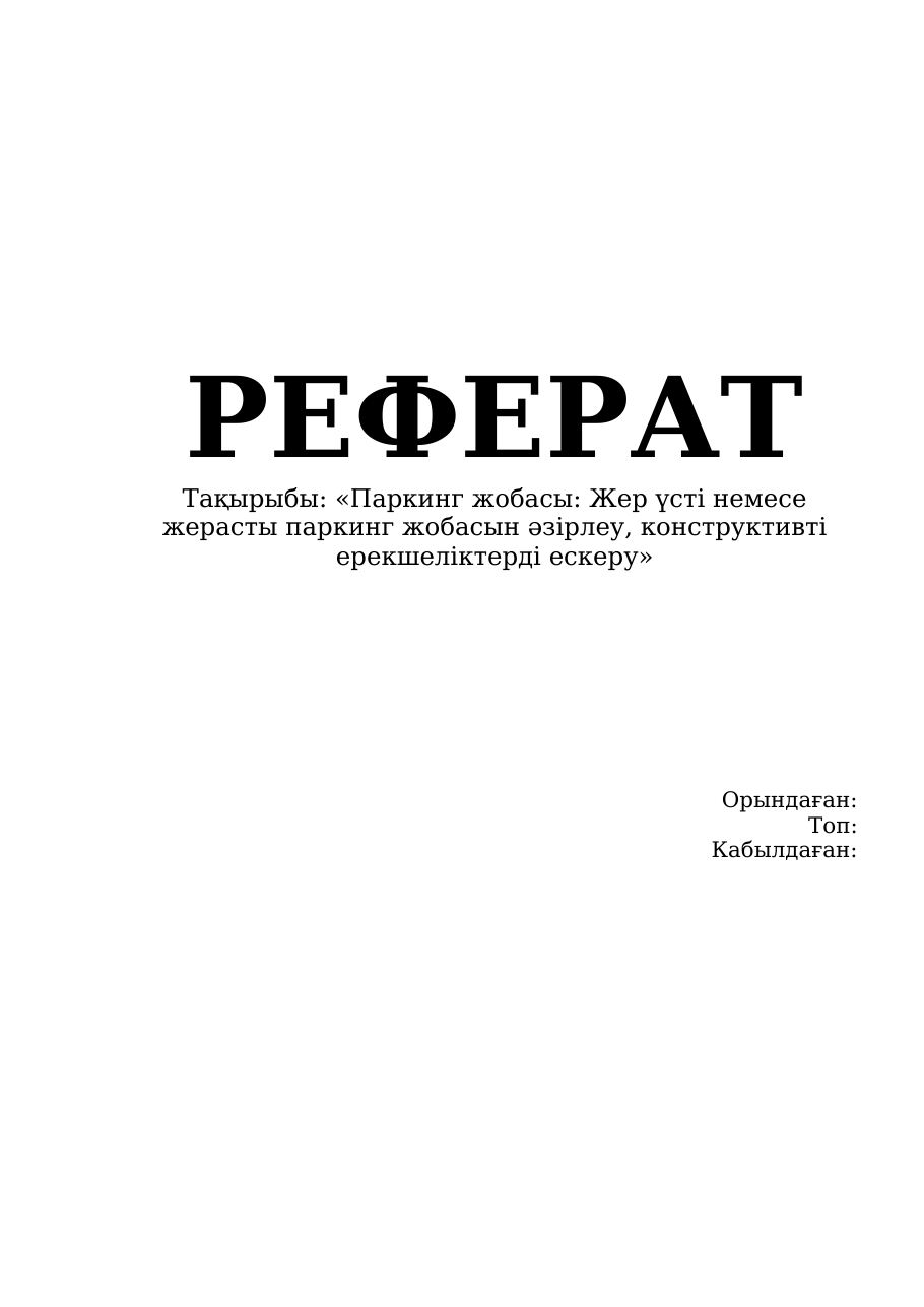 1-бет