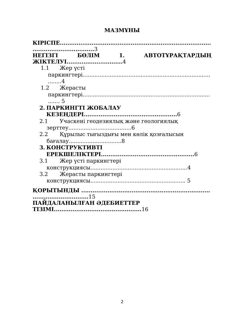 2-бет