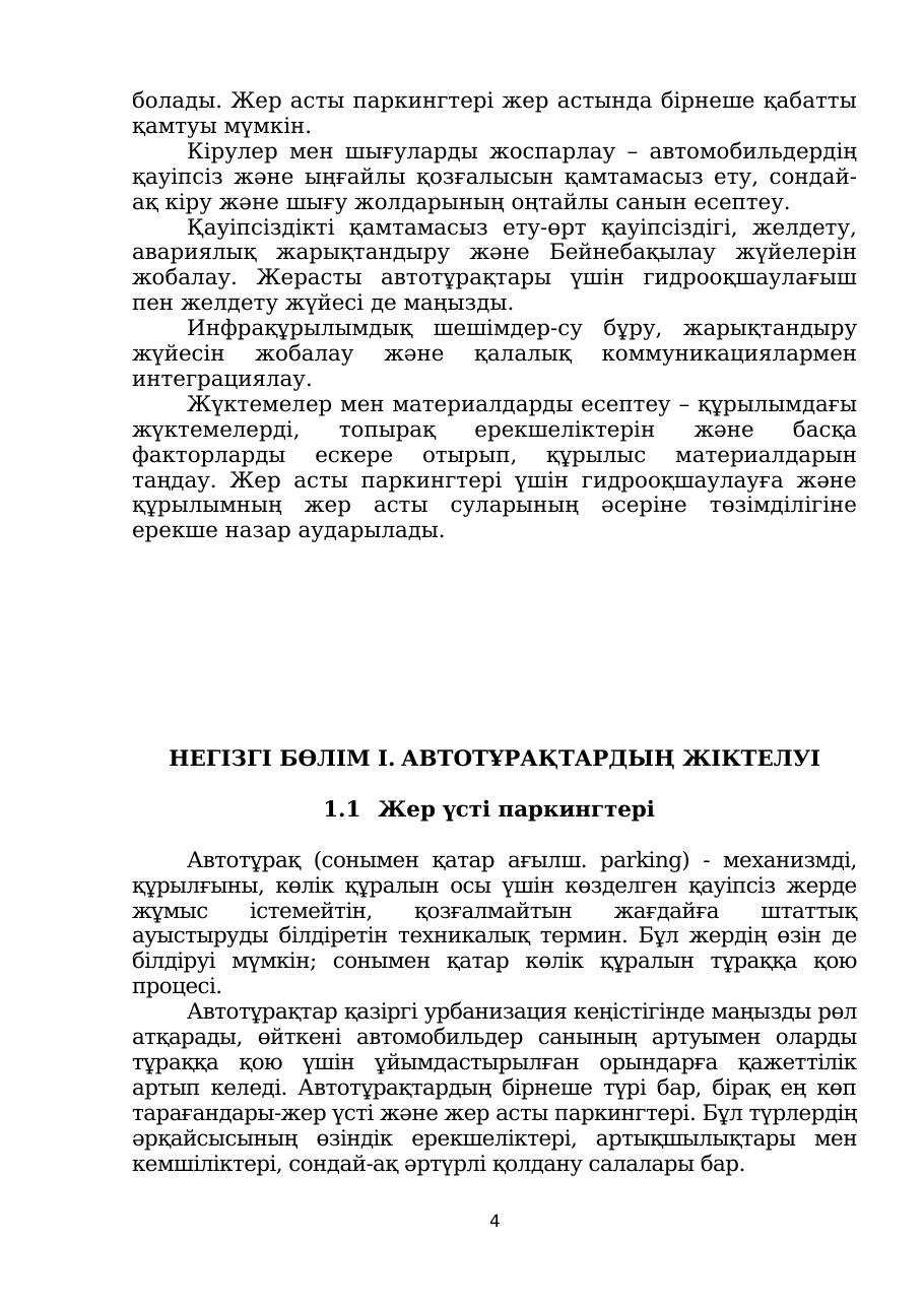 4-бет