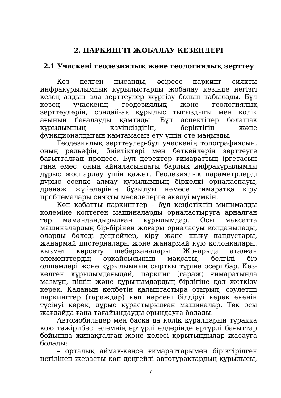 7-бет